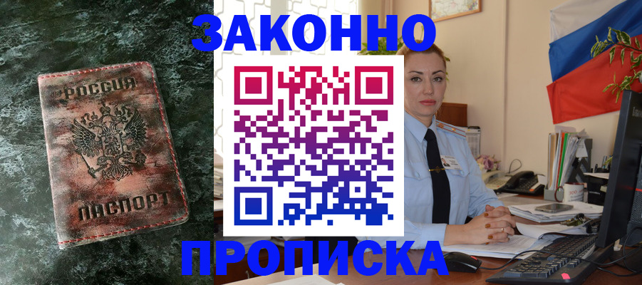 временная регистрация купить в Кушве